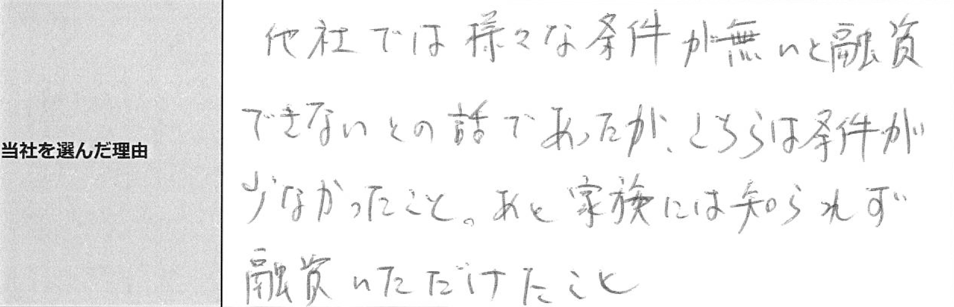ご利用者様の声