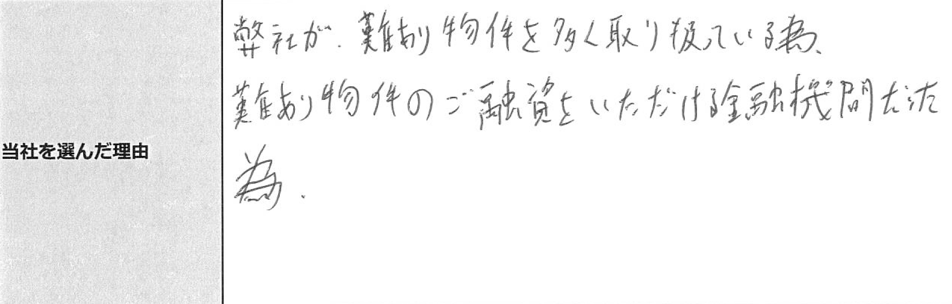 ご利用者様の声