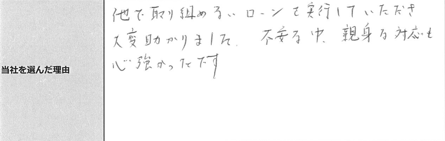 ご利用者様の声