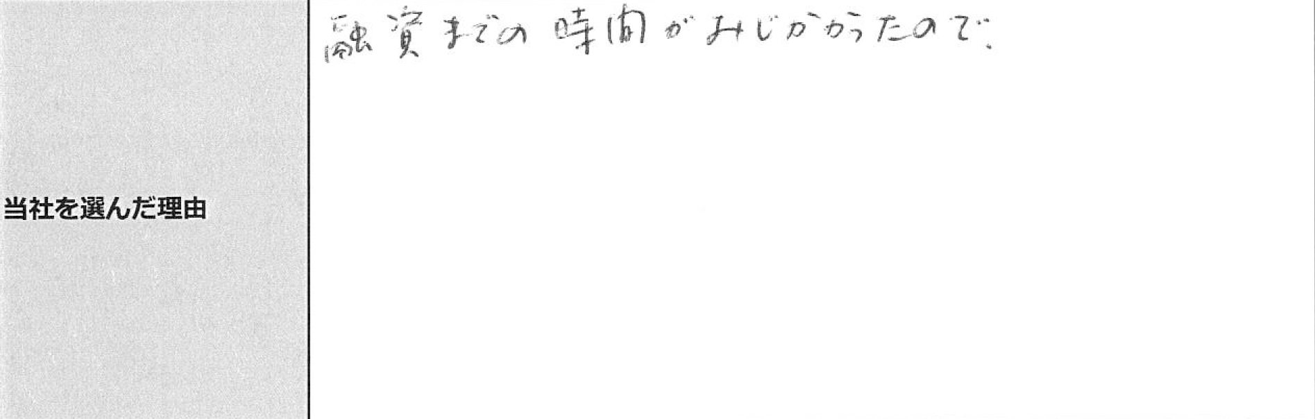 ご利用者様の声