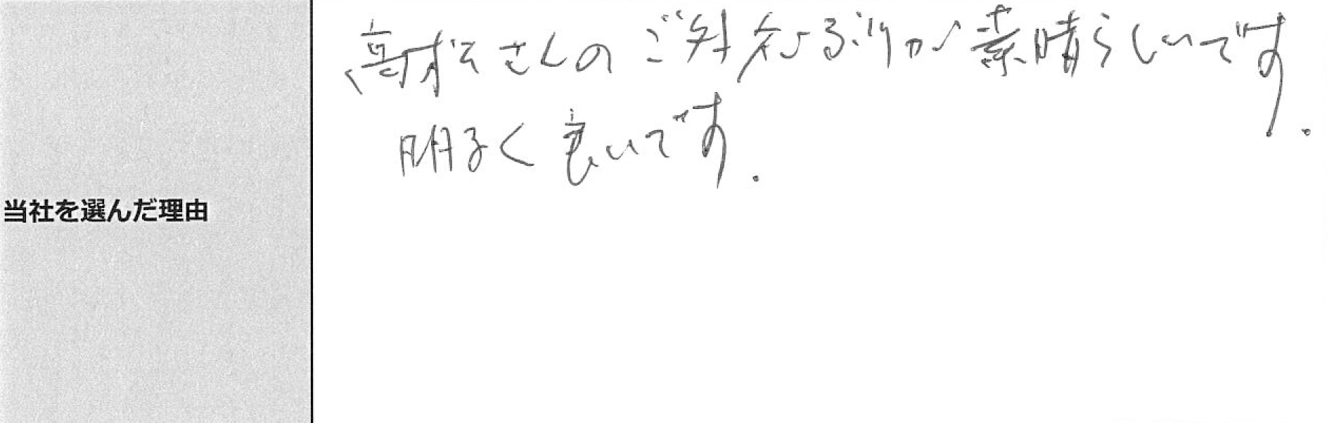 ご利用者様の声