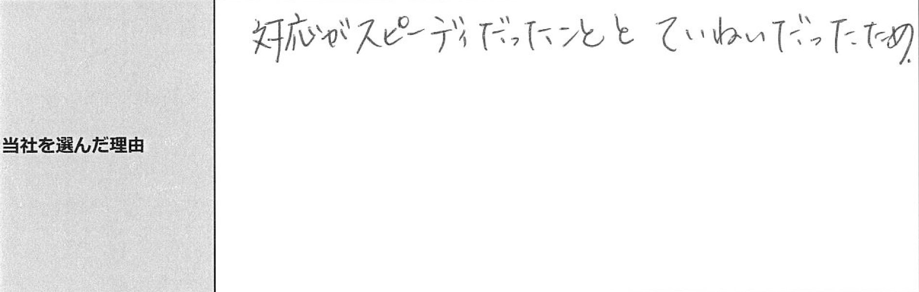 ご利用者様の声