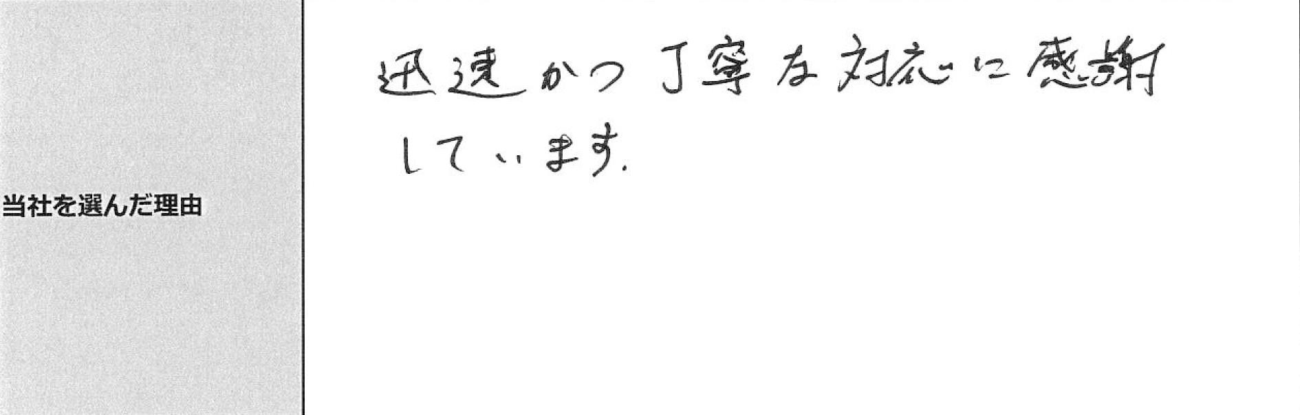 ご利用者様の声