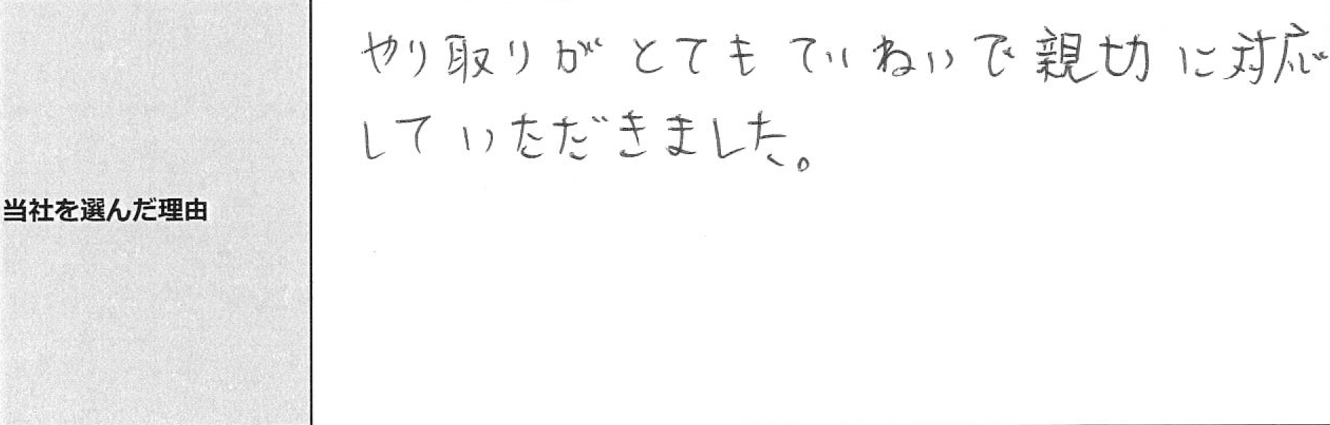 ご利用者様の声