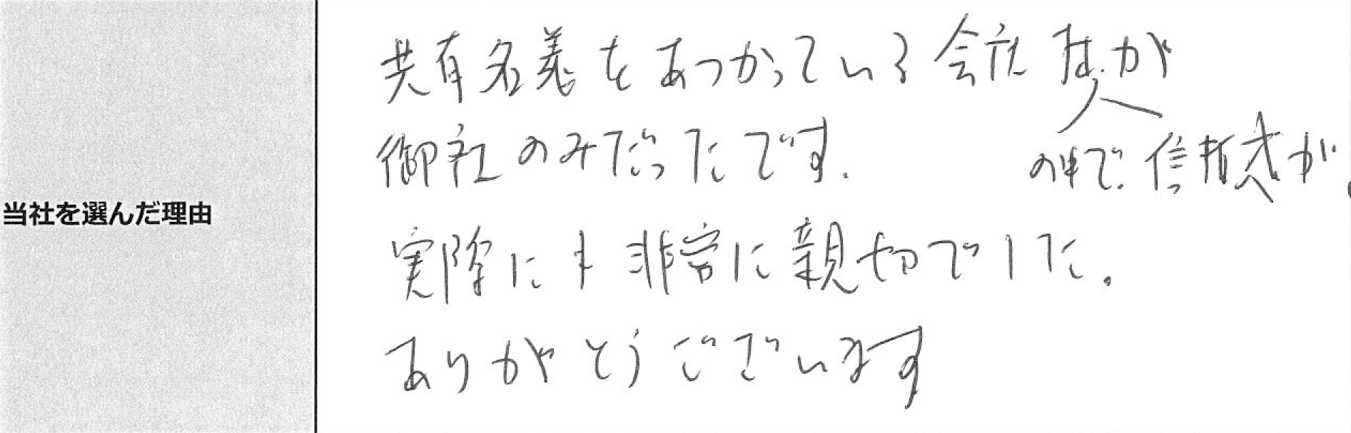ご利用者様の声