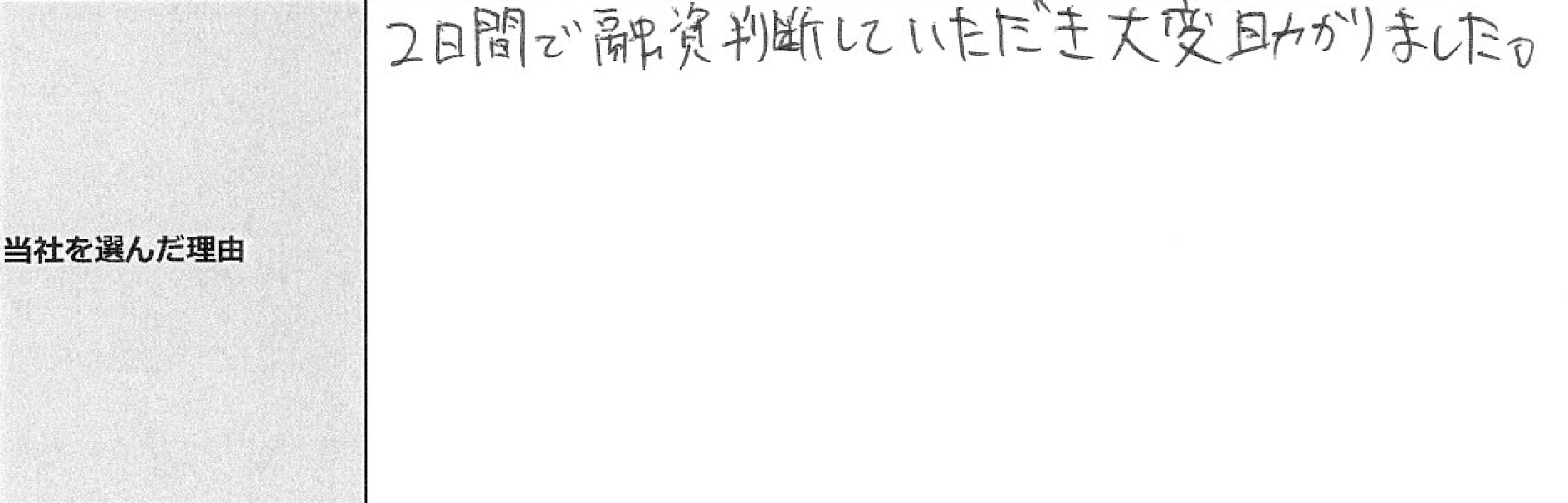 ご利用者様の声