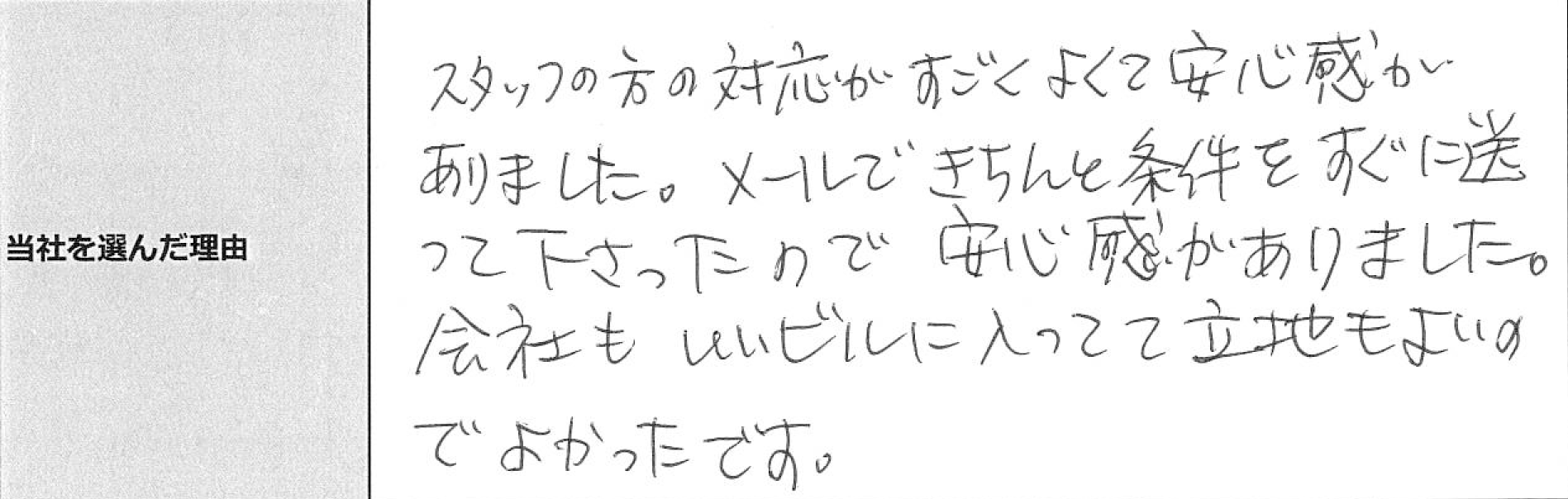 ご利用者様の声