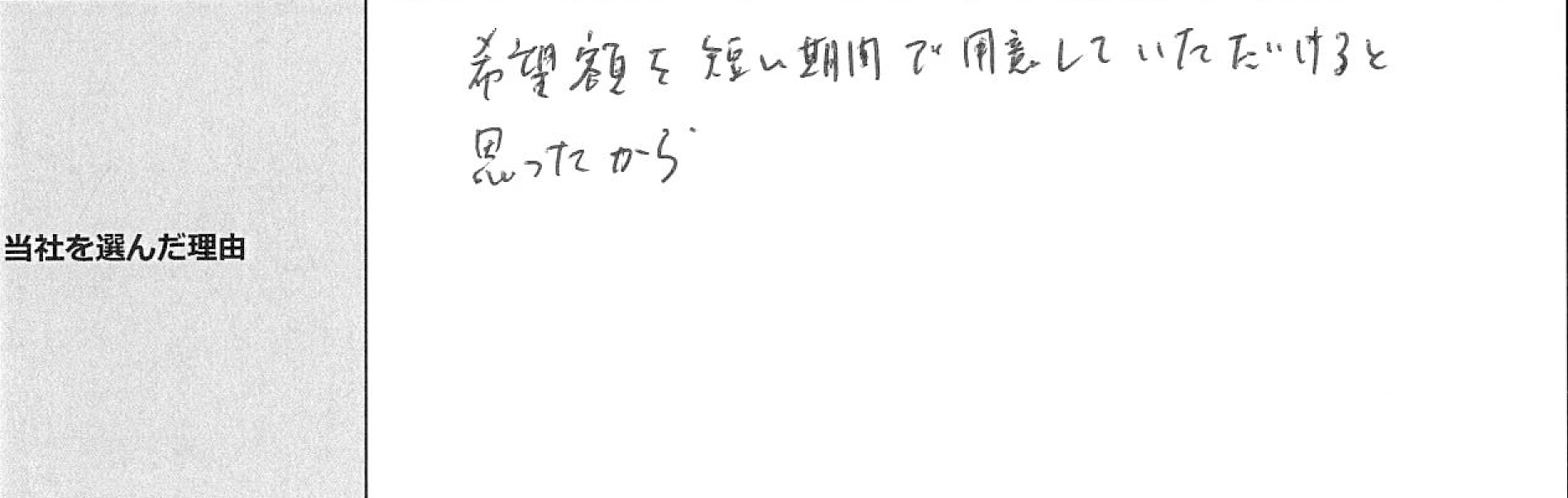 ご利用者様の声