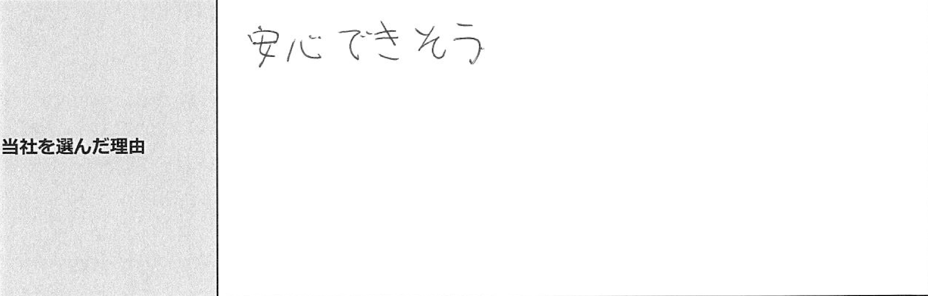 ご利用者様の声