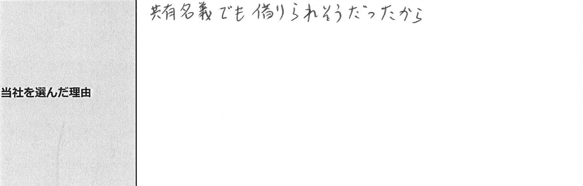 ご利用者様の声