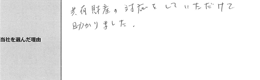 ご利用者様の声