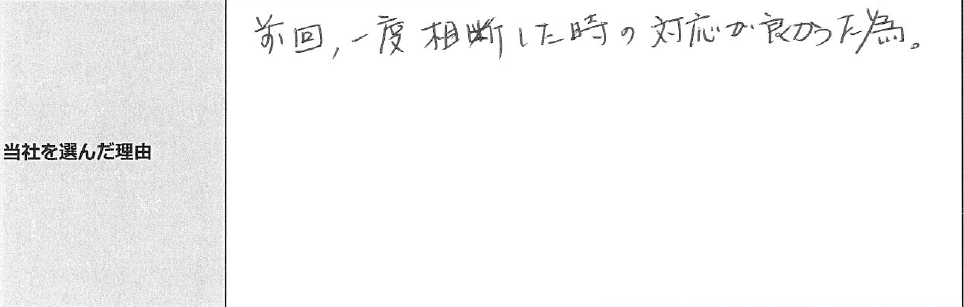 ご利用者様の声