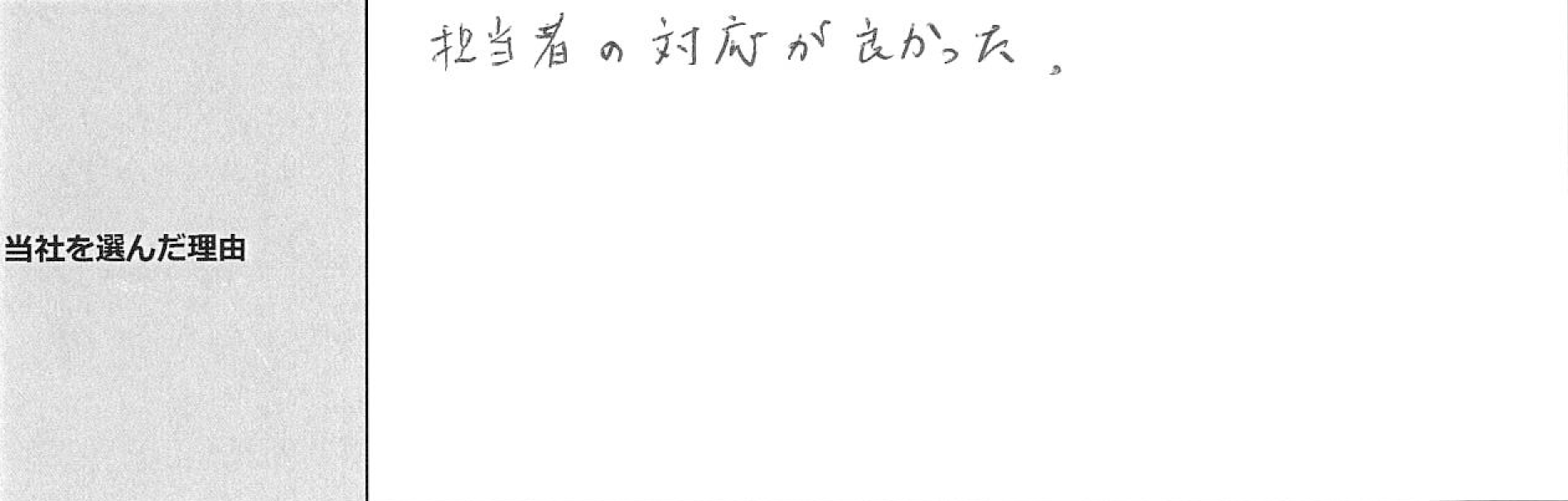 ご利用者様の声