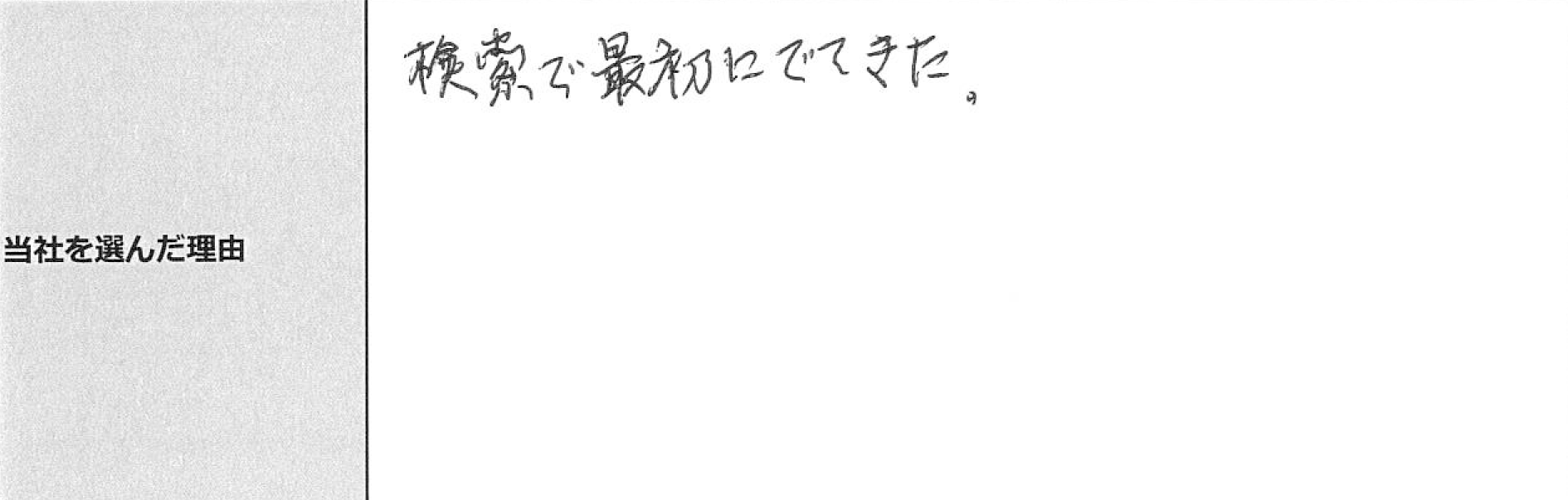 ご利用者様の声