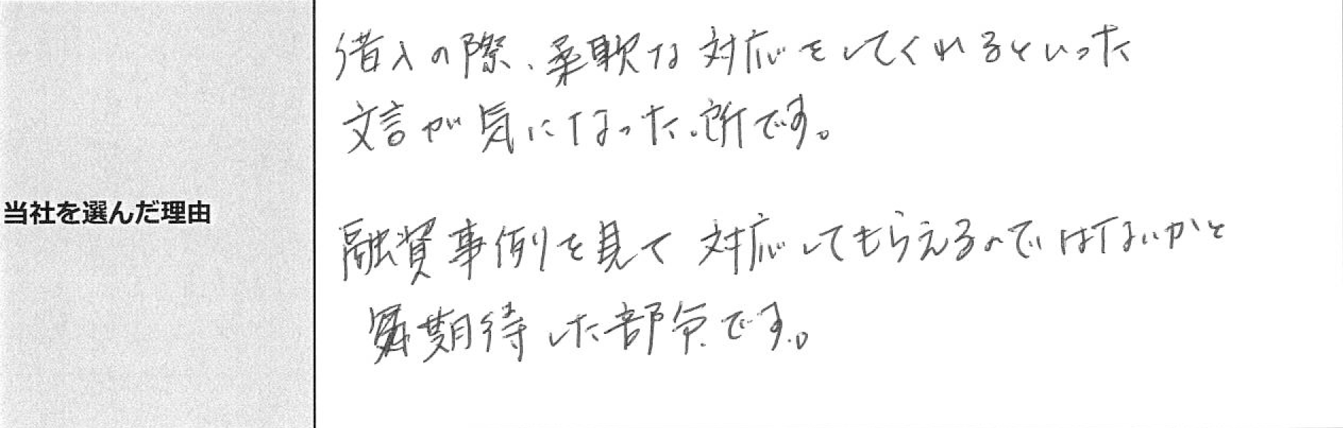 ご利用者様の声