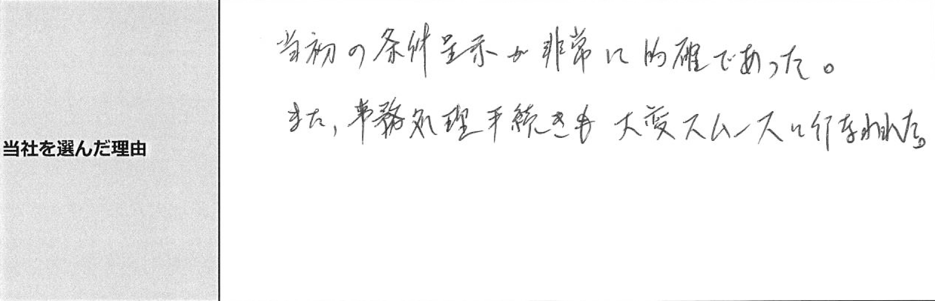 ご利用者様の声