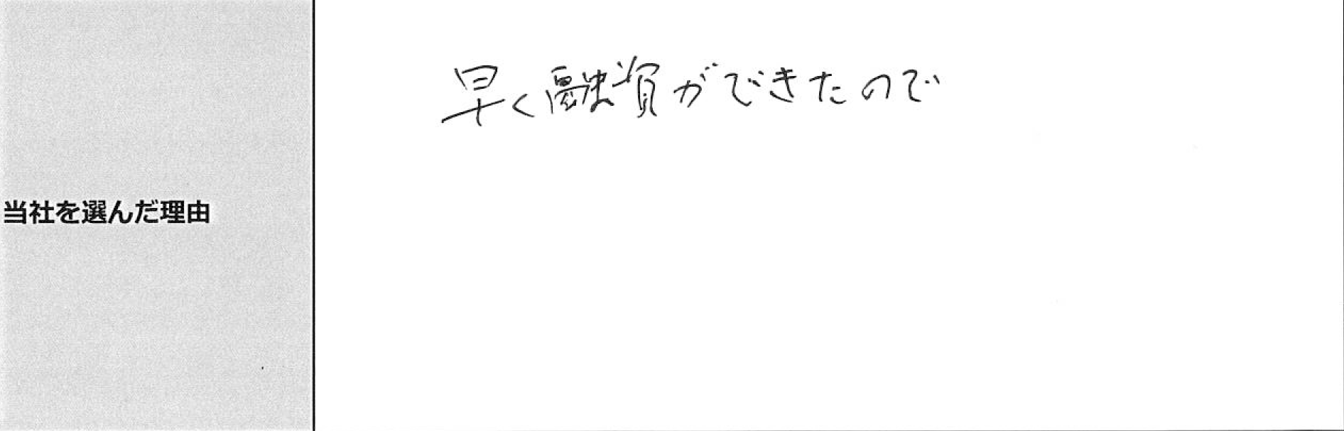 ご利用者様の声