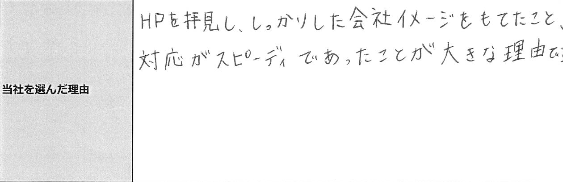 ご利用者様の声