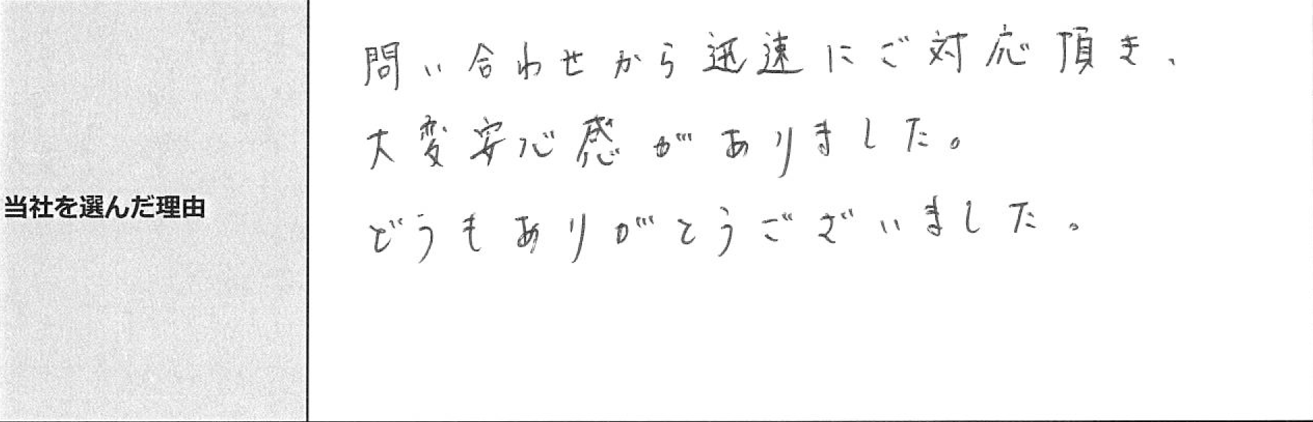 ご利用者様の声