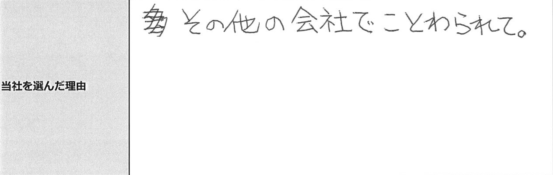 ご利用者様の声
