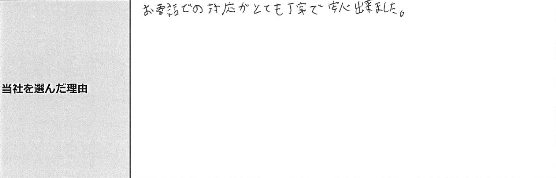 ご利用者様の声