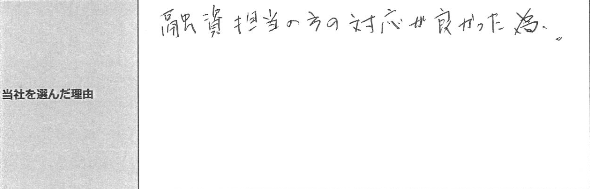 ご利用者様の声