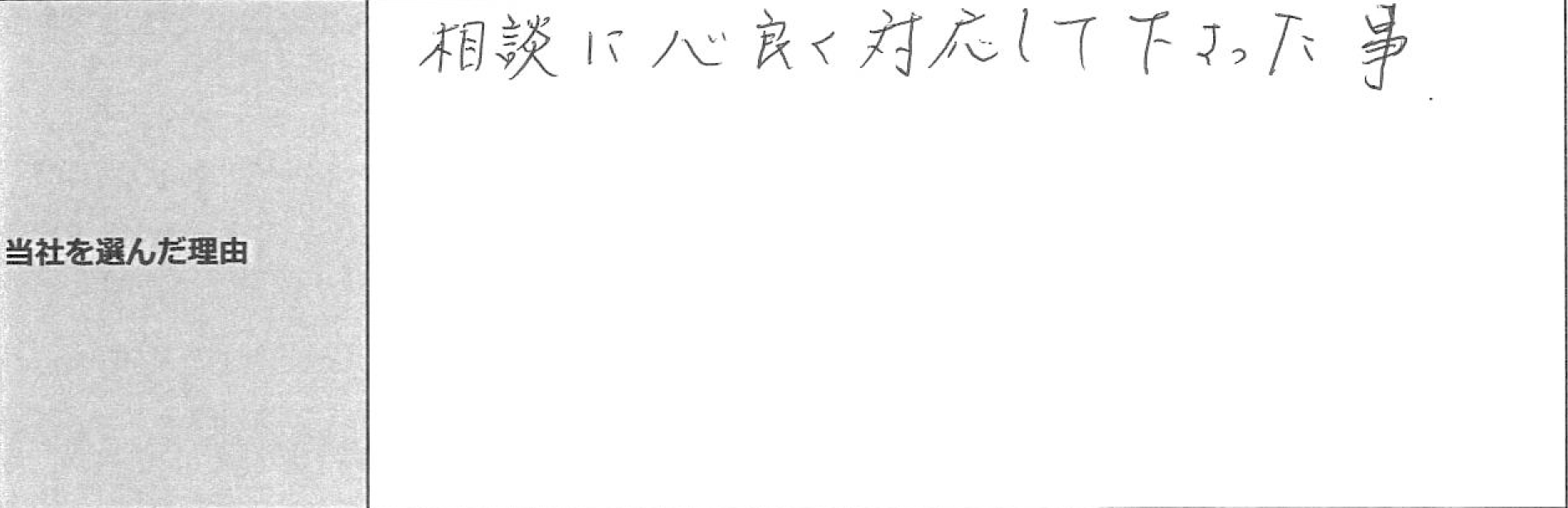 ご利用者様の声