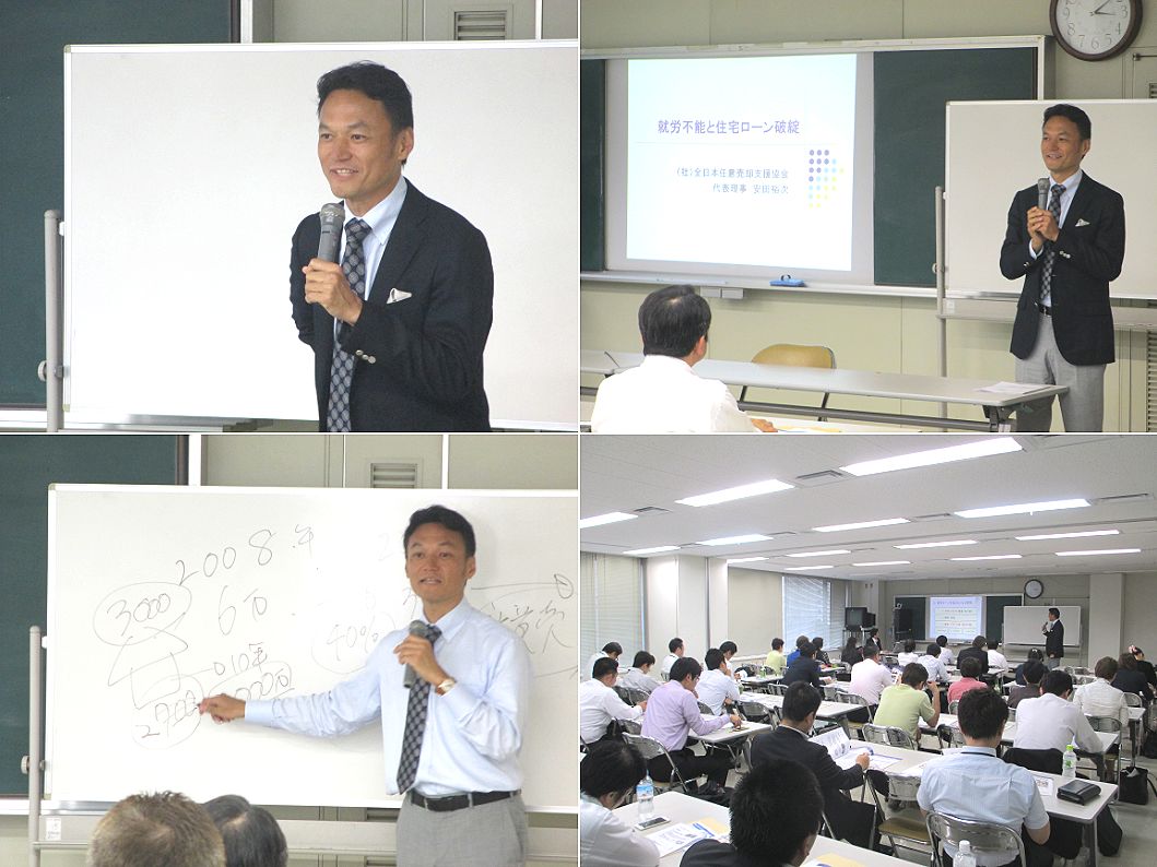 テーマ「就労不能と住宅ローン破綻」　2015年6月11日　＠熊本