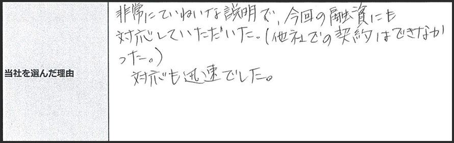 ご利用者様の声
