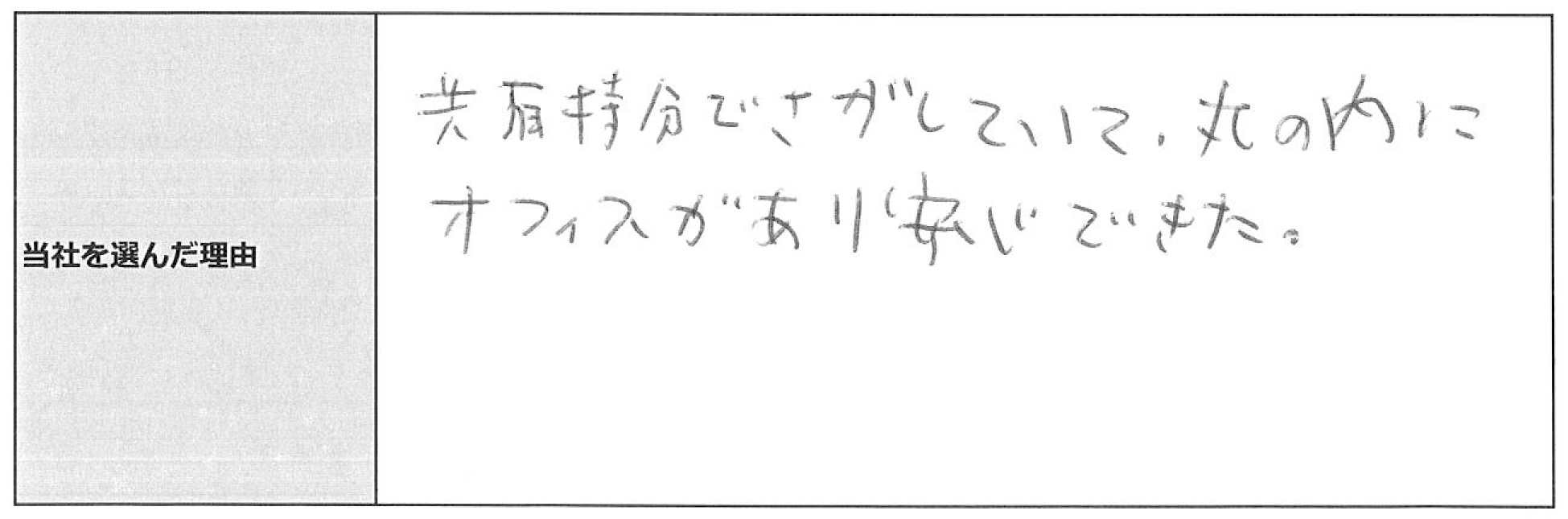 ご利用者様の声
