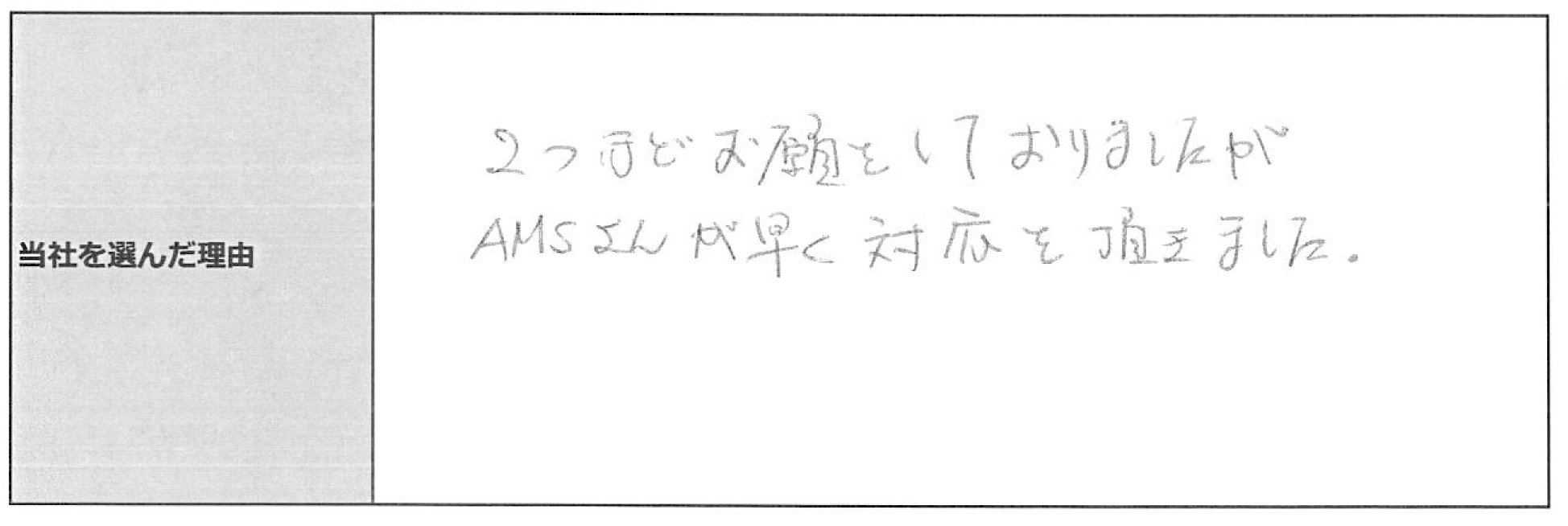 ご利用者様の声