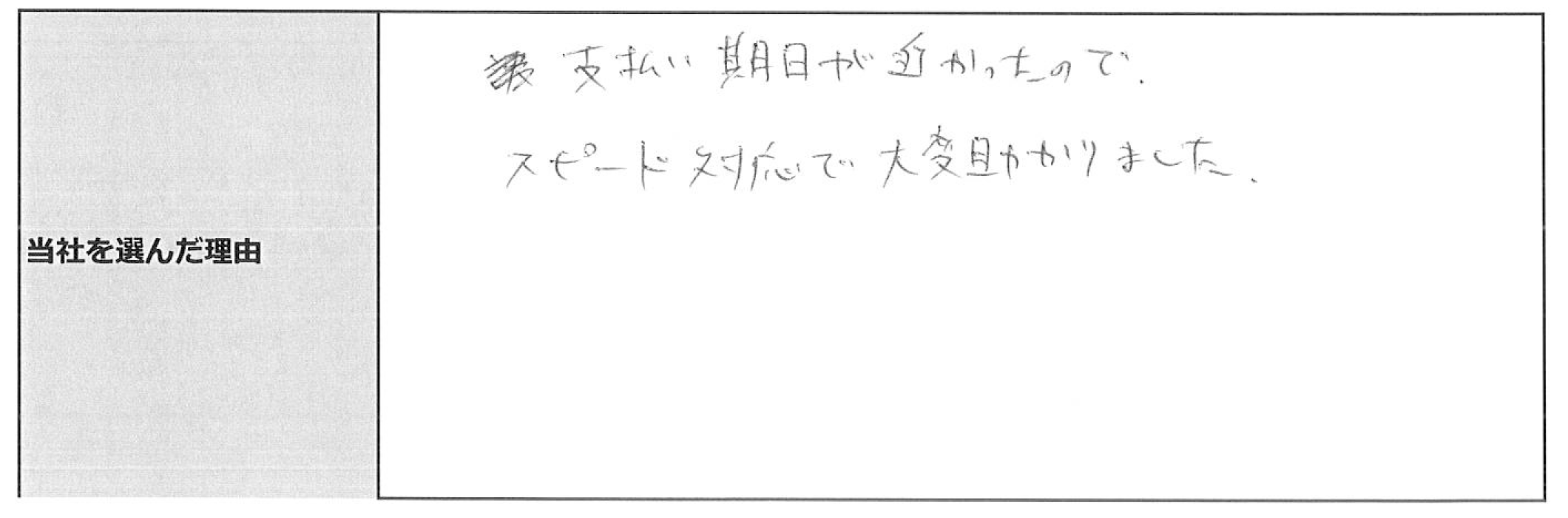ご利用者様の声