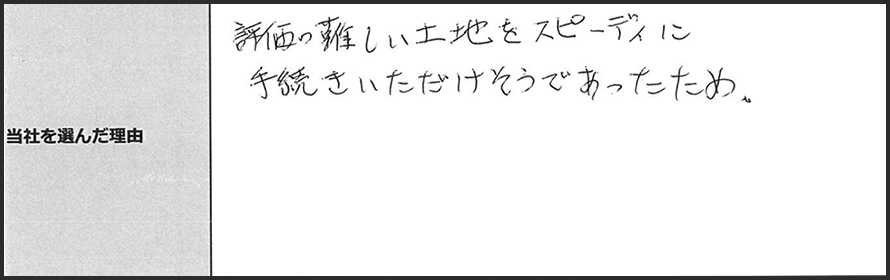 ご利用者様の声