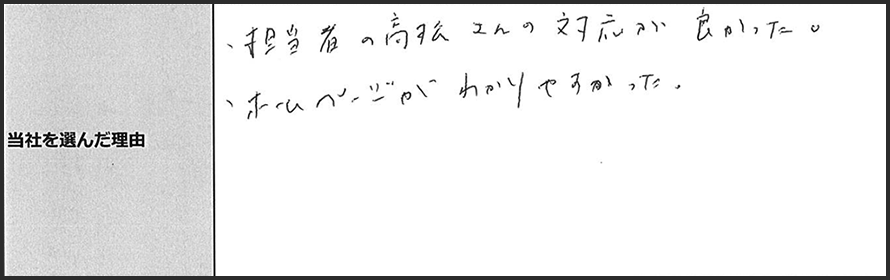 ご利用者様の声