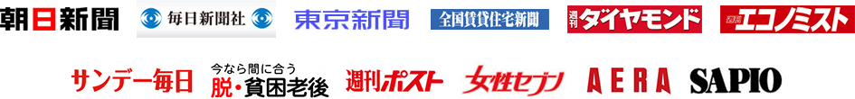 掲載新聞・雑誌