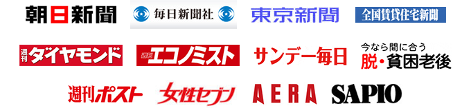 掲載新聞・雑誌