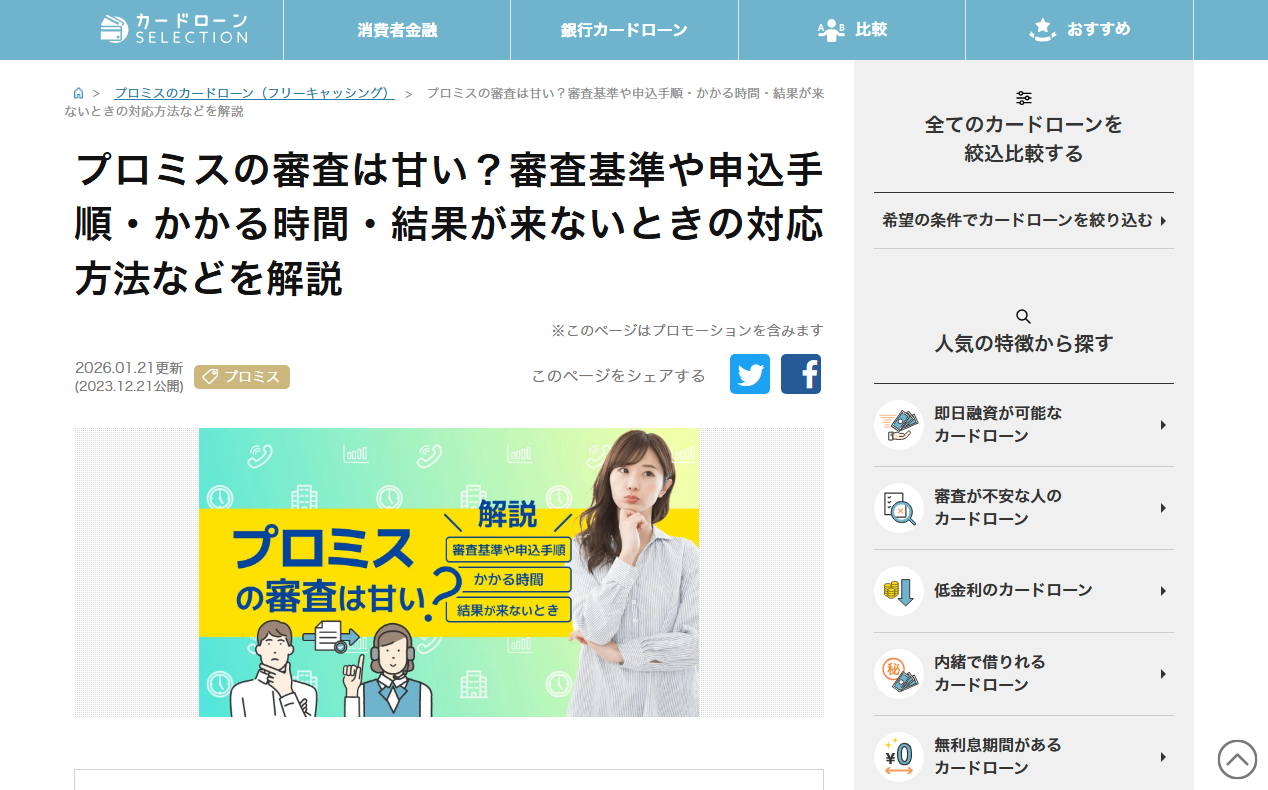 カードローンSELECTION｜プロミスの審査・返済能力の調査で必ず見られる3つの情報」