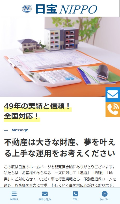 日宝の不動産担保ローンのページ(スマホ表示)