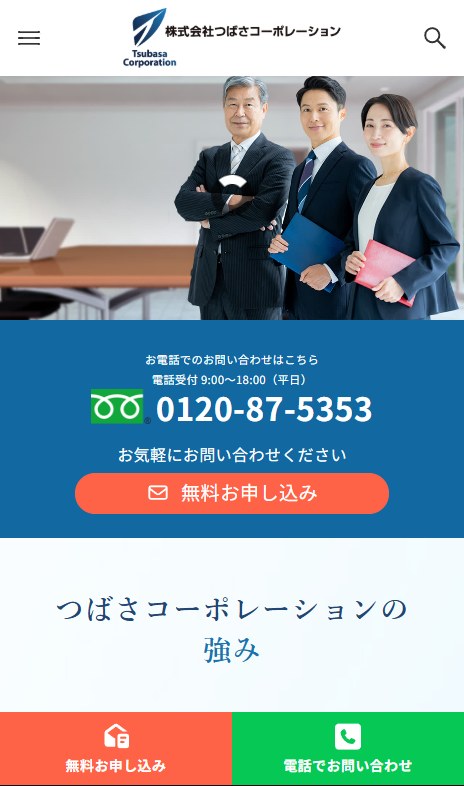 つばさコーポレーションの不動産担保ローンのページ(スマホ表示)